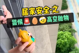 随手丢个鸡蛋，落地就是炸弹！#高空抛物 远比想象中危险！#消防安全 #儿童安全教育 #生活小常识 