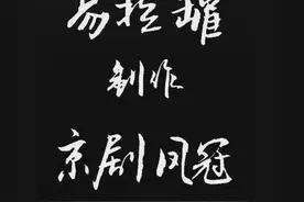 用易拉罐制作京剧凤冠#原创就该这么玩