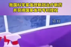 我国科学家发现新冠治疗新药并获得国家发明专利授权