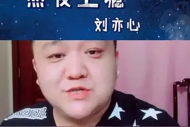 《熬夜上瘾》刘亦心，可乐的新歌好好听！大家要少熬夜哟！💤💤💤视频封面