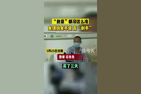 5月25日沈阳，男子买#鱼镖想射鱼 ，谁成想一镖“#射手 ”，真的射手了！视频封面