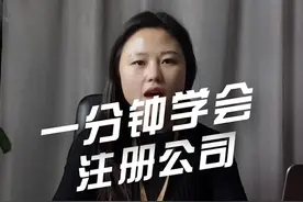 一分钟教你学会注册公司！注册资料免费直接领取！