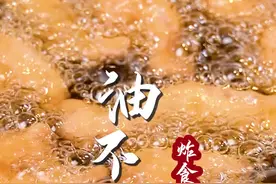 还在担心被热油烫到吗？快来学会这两个小技巧#美食专业者联盟 #跟着抖音学做菜 视频封面