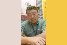 反手添饭倒酒，要不得#道教 #文化差异视频封面