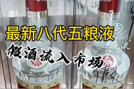 第八代五粮液假酒的鉴别方法。#正能量 #酒鉴定 #老酒收藏鉴定视频封面