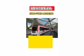 洛阳地铁最新关怀：老年乘客持证件可直接人脸识别过闸！#洛阳 #地铁视频封面