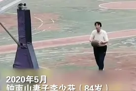 妻子球场上投篮等钟南山回家，儿子钟惟德：看到她我心里有点心酸。视频封面