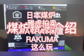 煤炉这样玩#日本 #煤炉 #电商创业 #选品 @视频封面