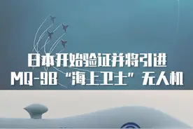 日本开始验证并将引进MQ-9B“海上卫士”无人机#东南军情视频封面