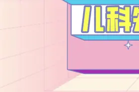 宝宝发烧时，家长请学会这些正确的处理方法#健康科普 #医学科普 视频封面