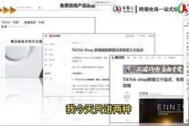 注册海外版抖音TikTok账号有哪些注意事项#跨境电商 #电商日常视频封面