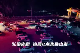 驼梁夜爬看日出，凌晨2点游客中心集合，场面真壮观