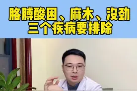 #创作灵感 #医学科普 胳膊酸困、麻木、没劲，三个疾病要排除#骨科