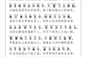 《离骚》原文/注音/译文/朗读（一）视频封面