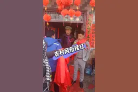 #配音知识分享 #农村风俗传统文化 #挂红  #上红#口才正能量 