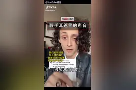 音乐人小哥为你揭秘：歌手们表演时，在耳返里都能听到什么？#老外#音乐#揭秘视频封面