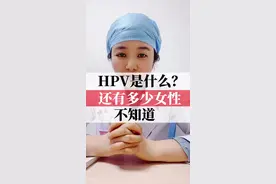 HPV到底是什么？姐们们都那么怕！#hpv病毒 @抖音短视频