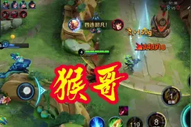 大闹天空的孙悟空，来大闹峡谷了#猴子教学视频封面