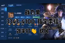 指定英雄李信，一天内直接拿下视频封面