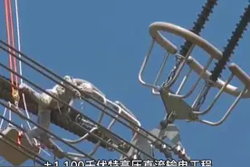 输送距离最长，输送能力最强特高压直流输电工程，中国特高压世界之最！为祖国自豪！#电力观察 #电工 #中国电力世界第一 #特高压 