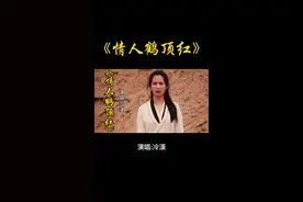 冷漠:《情人鹤顶红》#音乐 #经典 #经典歌曲 #好歌推荐 #情感音乐 #抖音热歌 #怀旧音乐 #经典老歌 