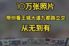 震撼！10万张照片带你看洛阳王城大道九都路立交的从无到有❤️ #洛阳视频封面