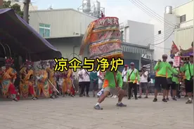 闽台传统习俗。动作与步伐都挺有观赏性。#民俗文化 #传统文化视频封面
