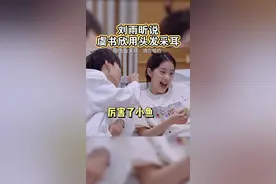 #刘雨昕 给#欧阳娜娜 采耳时说#虞书欣 之前都是用头发给人采耳的。厉害了小鱼，业务范围很广嘛视频封面