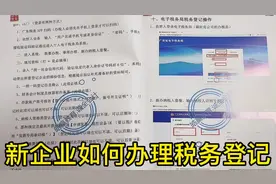 新企业如何办理税务登记 #会计 #财务 #会计实操 #会计实操秘籍