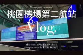 台灣返大陸登機前應準備多少防疫資料#重要通知 #记录行程 #登机视频封面