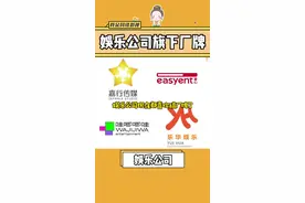 #娱乐公司旗下厂牌 #哇唧唧哇 #哇唧娱乐 #壹华娱乐#乐华娱乐#壹心娱乐#壹心壹加壹#嘉行传媒 #嘉行新悦视频封面
