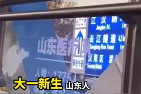 武汉天桥上刻满援鄂医疗队队名，一名大一新生专程来看，他是从山东来武汉上学，看到山东队名很自豪@抖音短视频视频封面