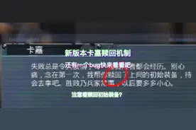 地铁逃生体验服新版本卡嘉有赎回机制了#地铁逃生体验服