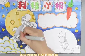 科技小报手抄报。#手抄报 #小报 #简笔画视频封面