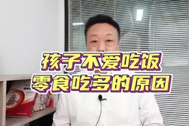 孩子不爱吃饭，零食吃多的原因#涨知识 #育儿 #宝宝吃饭视频封面