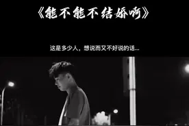 这是多少人，想说而又不敢说的话...视频封面