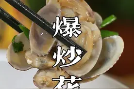 花甲的做法其实非常简单，切记不要直接焯水。像我这样做锁住原汁原味~#跟着抖音学做菜 #花甲 视频封面