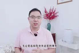 如果你家孩子未来想当老师或报考师范类院校，一定要这样选科组合视频封面