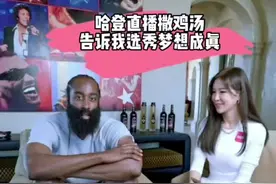 在洛杉矶主持#詹姆斯哈登 的直播首秀， #哈登 和我聊到当时他参加选秀，坐在小绿屋，听到我被喊到名字，登上那个舞台真是梦想成真。 干了这碗登哥鸡汤，你都是最棒的！#洛杉矶