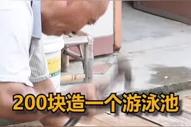 家里造个游泳池#福建美好推荐官