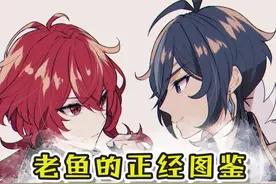 自古红蓝出cp，不是百合就是基~#原神 #优菈 #迪卢克 #流风眷堇庭 视频封面