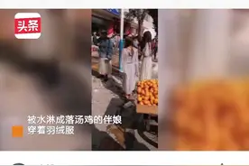 四名伴娘被捆在树上泼冷水泼面粉 寒风中瑟瑟发抖 来源：橘子聚焦视频封面