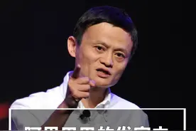 阿里巴巴的发家史，看马云如何“步步为营”打造庞大商业帝国视频封面