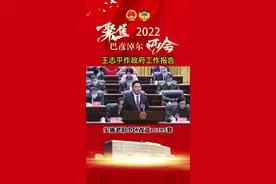 #巴彦淖尔两会 实施老旧小区改造10285套、棚户区改造4614套，临河区北边渠综合改造基本完工。19.7万户农牧民喜获平价煤42.8万吨。包银高铁、S39高速公路加快推进，临河至呼和浩特城际动车组如期开通 #聚焦两会 #民生 视频封面