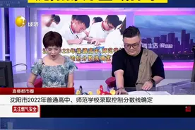 配合地铁1号线建设，沈阳部分区域停水！#直播都市圈#直播生活快看 （2022年7月17日《直播生活晚高峰》）视频封面