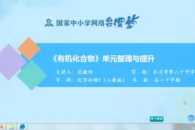 高中化学必修二  有机化合物单元整理与提升 #高中化学必修二视频封面