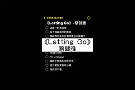 最喜欢的一段~ #lettinggo #蔡健雅 #伴奏 #合唱合拍 #lettinggo翻唱挑战 