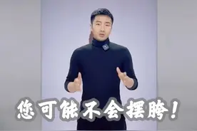 您不会用胯走模特步，有可能是因为不会摆胯！#模特教学 #t台走秀#模特入门教学视频封面