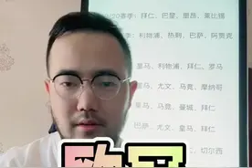 看看过去十年欧冠四强盘点，有些印象流似乎是可以修正了。#欧冠四强出炉 #皇马 #拜仁 #巴萨 #梅西 #C罗视频封面