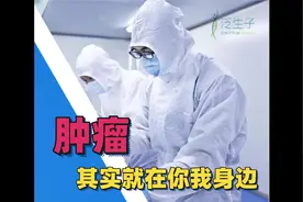 泛生子长期主义坚守难，癌症早筛是门好生意吗？视频封面